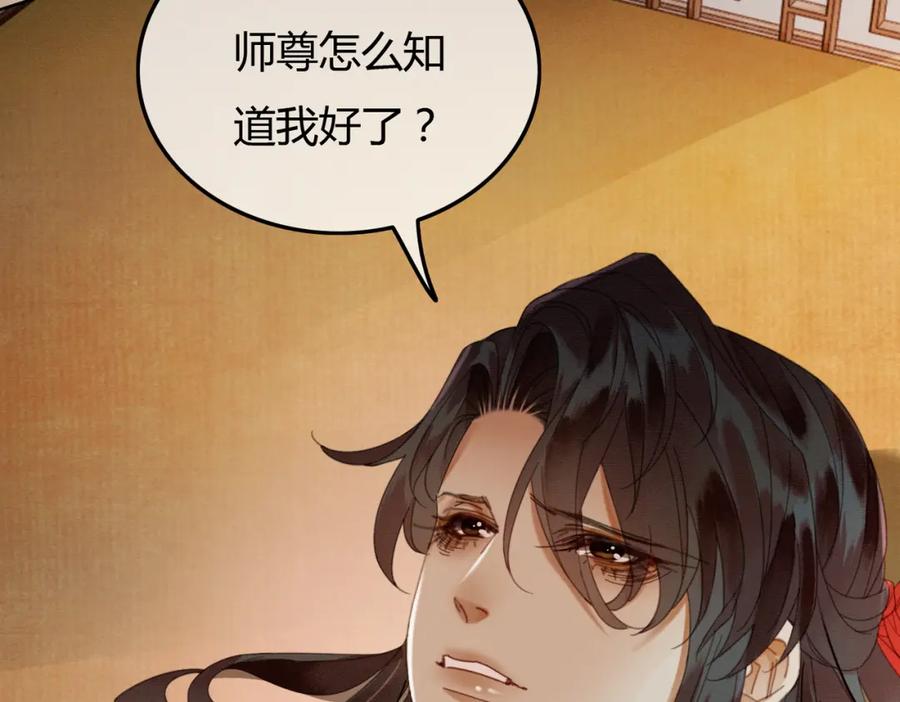 《谁养歪了我的反派男主》第41话 牵丝蛊 第67页