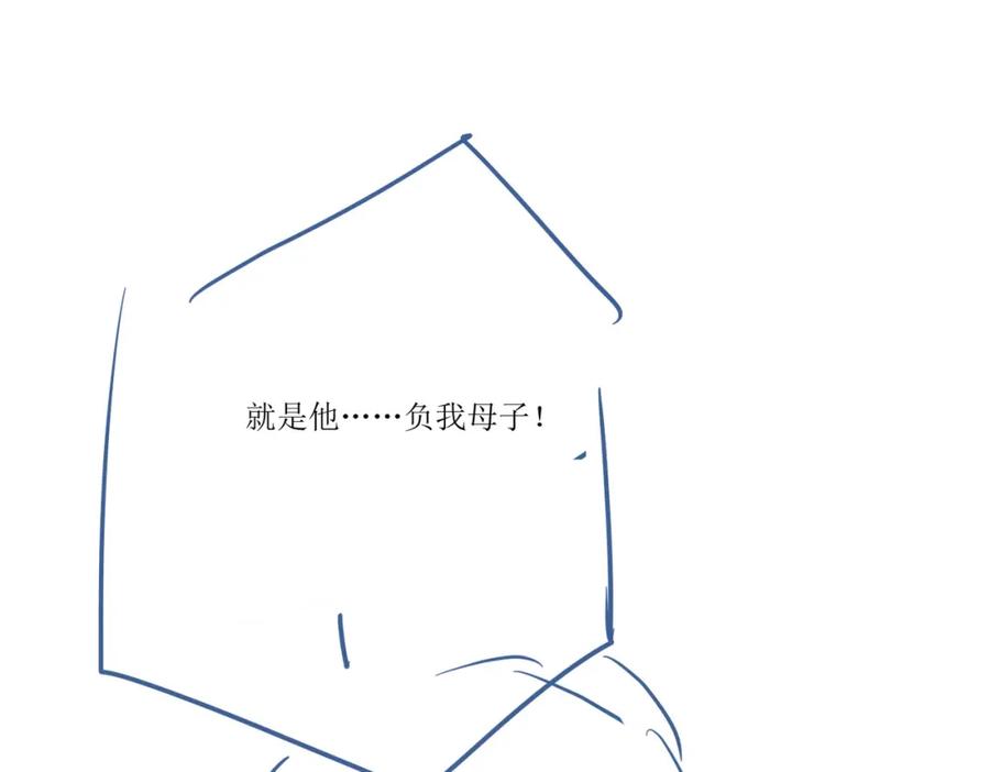 《谁养歪了我的反派男主》第41话 牵丝蛊 第108页