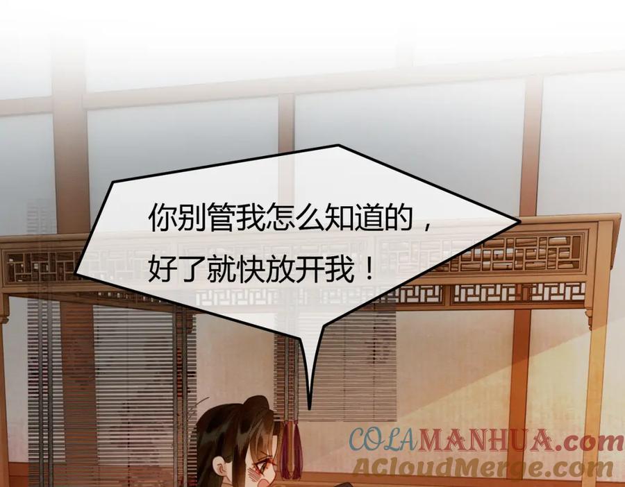 《谁养歪了我的反派男主》第41话 牵丝蛊 第69页