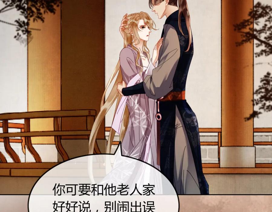 《谁养歪了我的反派男主》第41话 牵丝蛊 第92页
