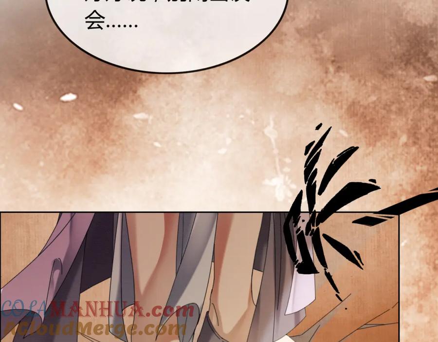 《谁养歪了我的反派男主》第41话 牵丝蛊 第93页