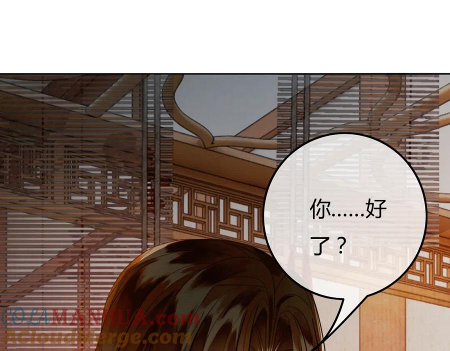 《谁养歪了我的反派男主》第41话 牵丝蛊 第65页
