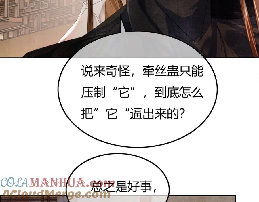 《谁养歪了我的反派男主》第41话 牵丝蛊 第77页