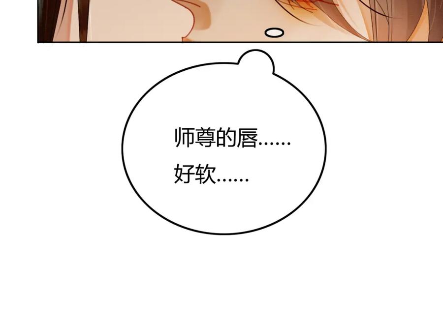 《谁养歪了我的反派男主》第41话 牵丝蛊 第51页