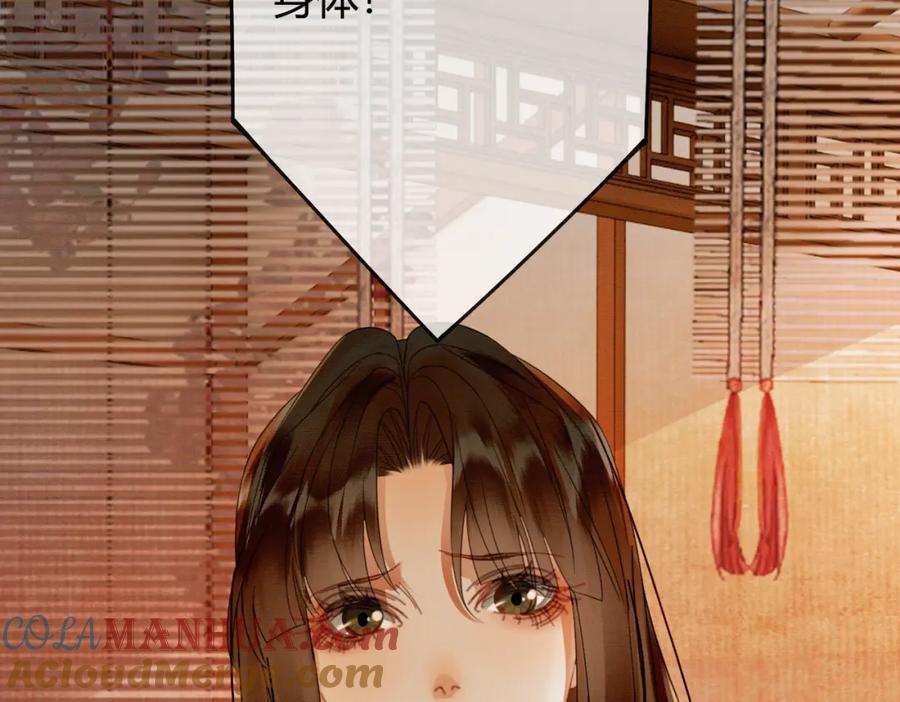 《谁养歪了我的反派男主》第41话 牵丝蛊 第37页