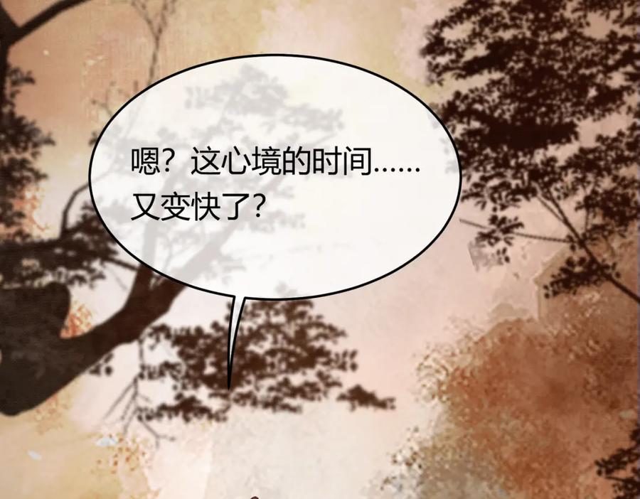 《谁养歪了我的反派男主》第41话 牵丝蛊 第83页