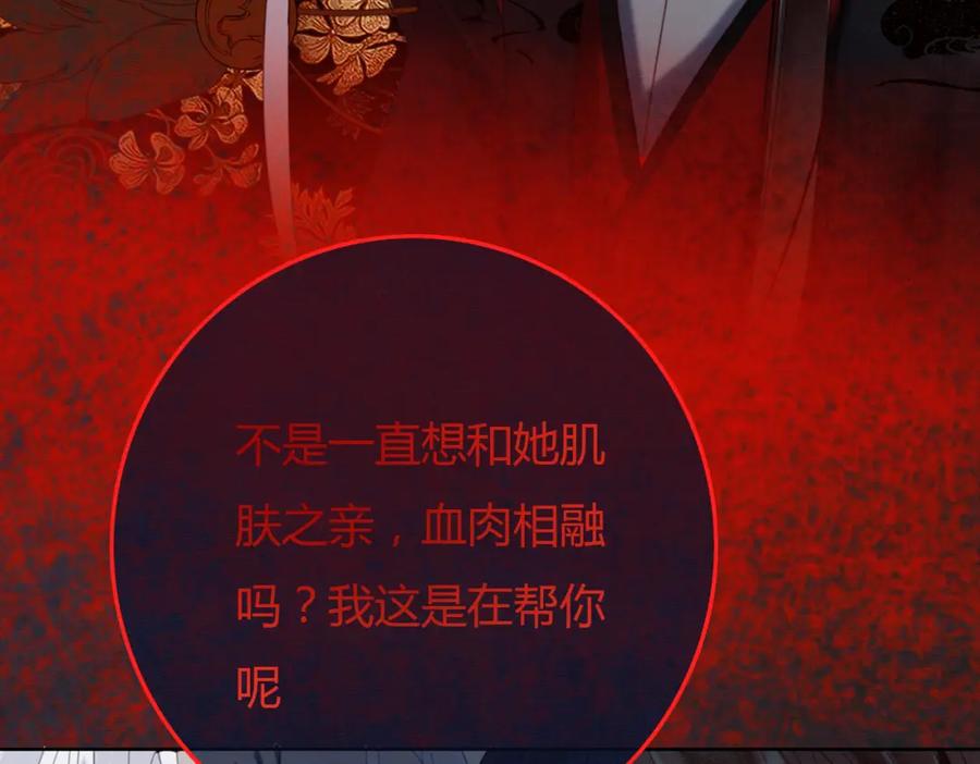 《谁养歪了我的反派男主》第41话 牵丝蛊 第28页