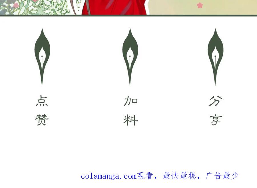 《谁养歪了我的反派男主》第41话 牵丝蛊 第119页