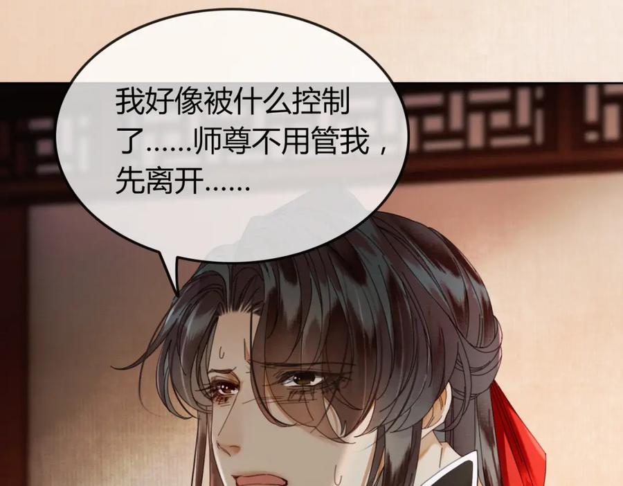 《谁养歪了我的反派男主》第41话 牵丝蛊 第20页