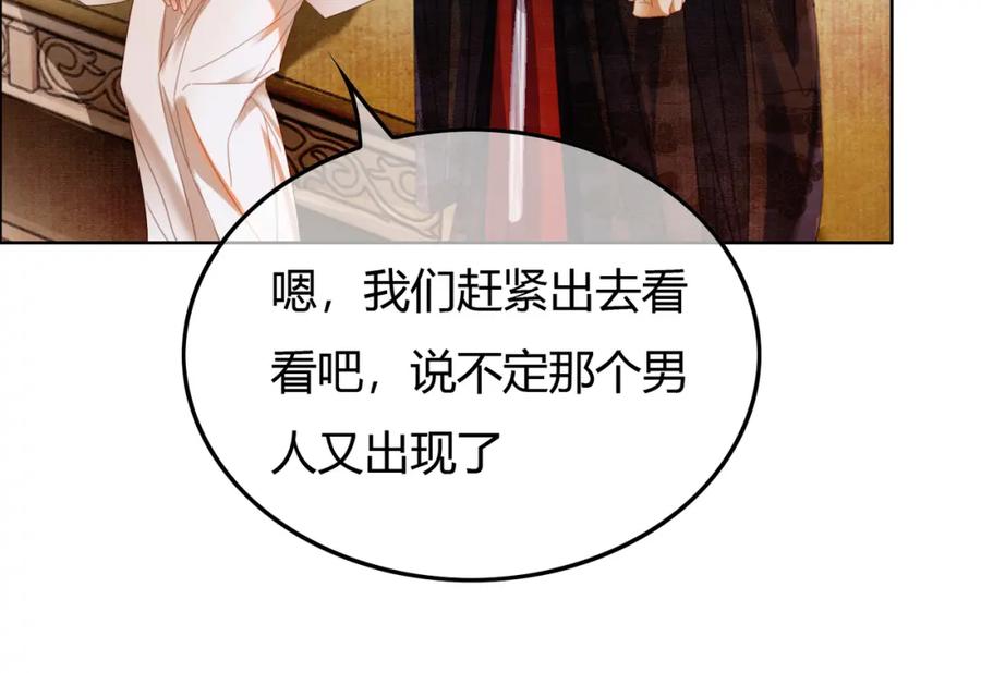 《谁养歪了我的反派男主》第41话 牵丝蛊 第79页
