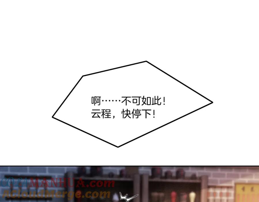 《谁养歪了我的反派男主》第41话 牵丝蛊 第5页