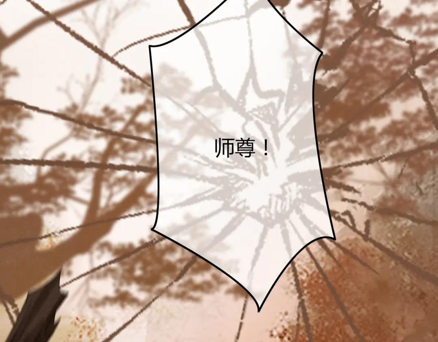 《谁养歪了我的反派男主》第41话 牵丝蛊 第102页