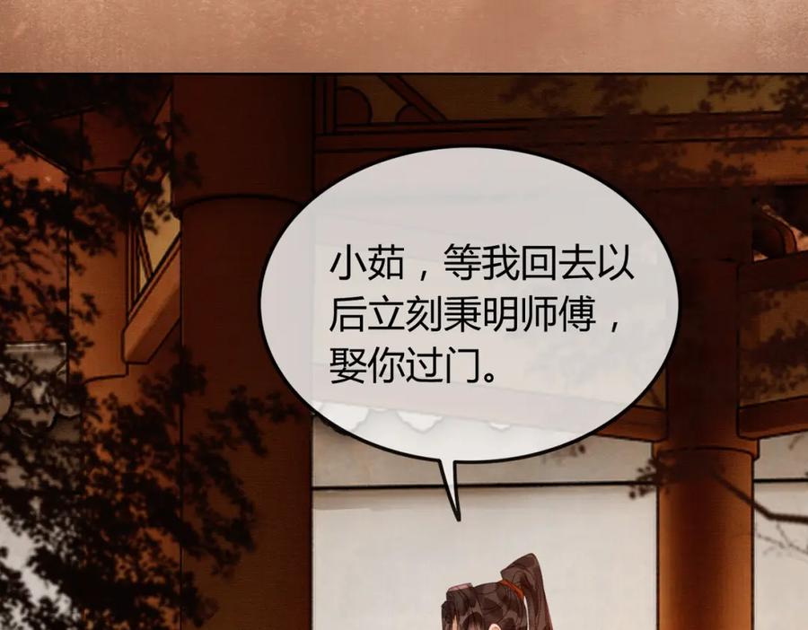 《谁养歪了我的反派男主》第41话 牵丝蛊 第91页