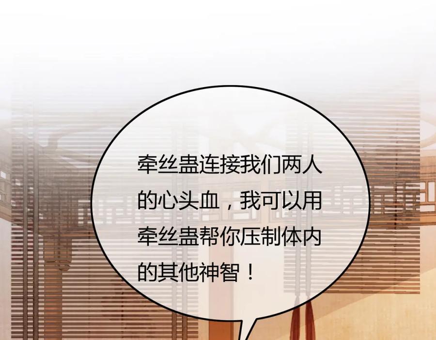 《谁养歪了我的反派男主》第41话 牵丝蛊 第42页