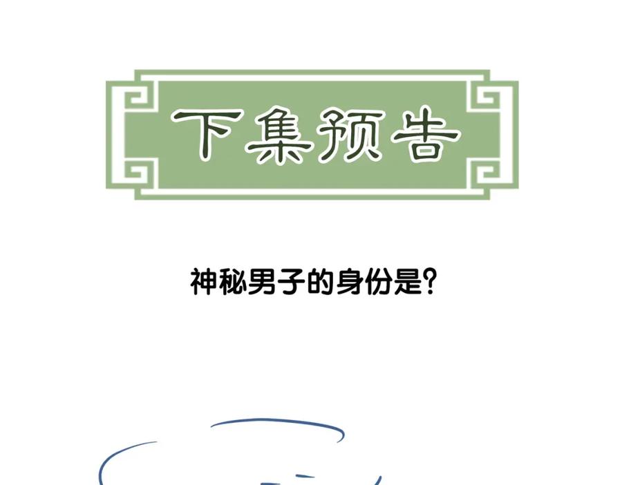 《谁养歪了我的反派男主》第41话 牵丝蛊 第106页