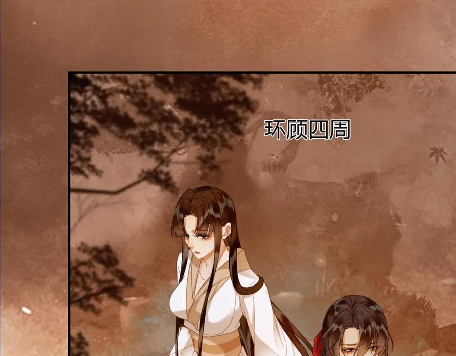 《谁养歪了我的反派男主》第41话 牵丝蛊 第86页