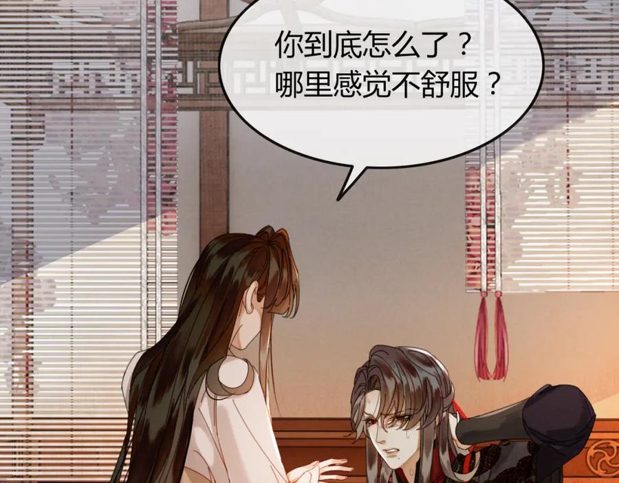 《谁养歪了我的反派男主》第41话 牵丝蛊 第18页