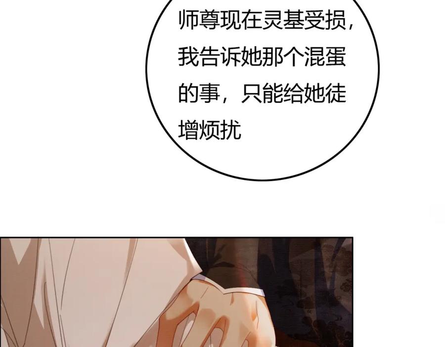 《谁养歪了我的反派男主》第41话 牵丝蛊 第74页