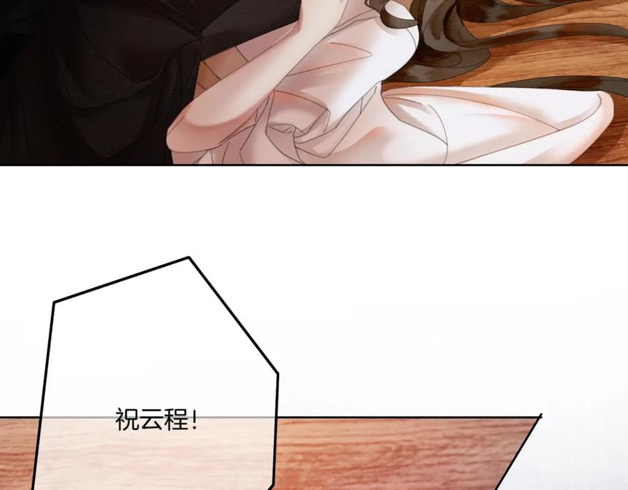 《谁养歪了我的反派男主》第41话 牵丝蛊 第7页