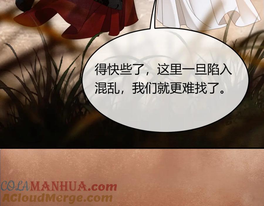 《谁养歪了我的反派男主》第41话 牵丝蛊 第85页