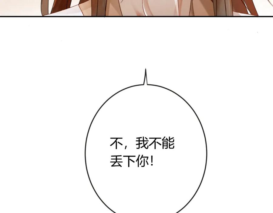 《谁养歪了我的反派男主》第41话 牵丝蛊 第40页