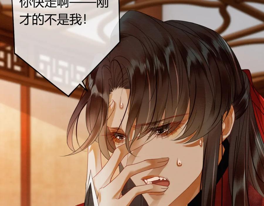 《谁养歪了我的反派男主》第41话 牵丝蛊 第35页