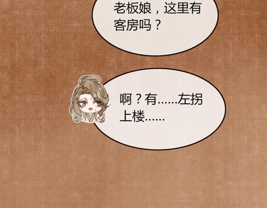 《谁养歪了我的反派男主》第41话 牵丝蛊 第15页