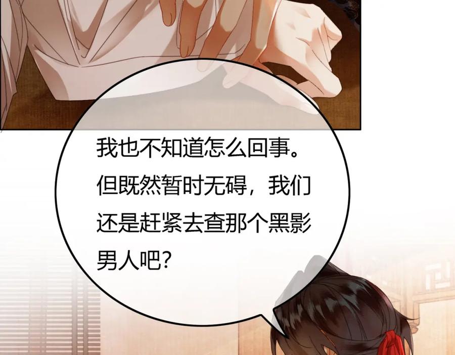 《谁养歪了我的反派男主》第41话 牵丝蛊 第75页