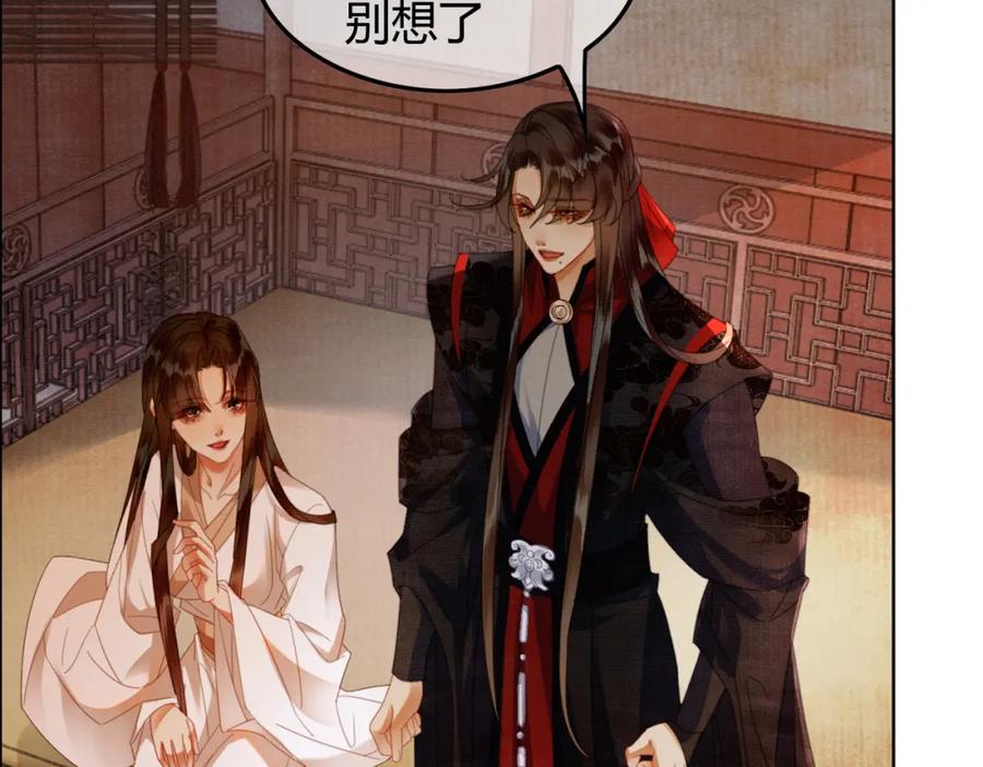 《谁养歪了我的反派男主》第41话 牵丝蛊 第78页