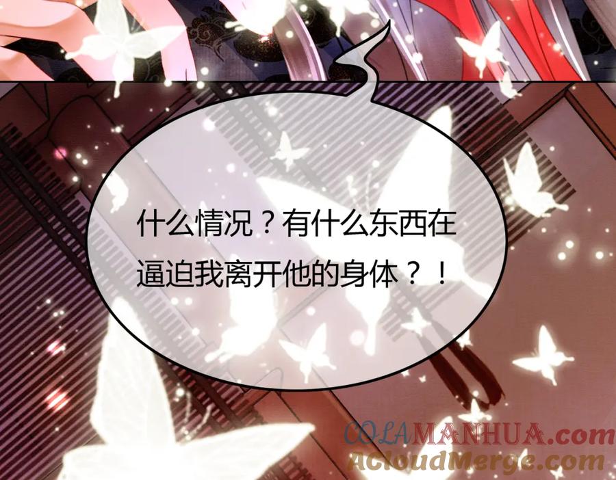《谁养歪了我的反派男主》第41话 牵丝蛊 第53页