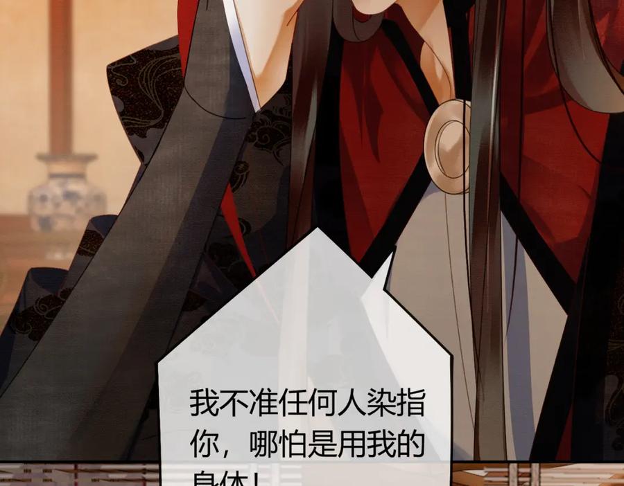 《谁养歪了我的反派男主》第41话 牵丝蛊 第36页