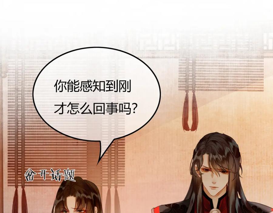《谁养歪了我的反派男主》第41话 牵丝蛊 第72页