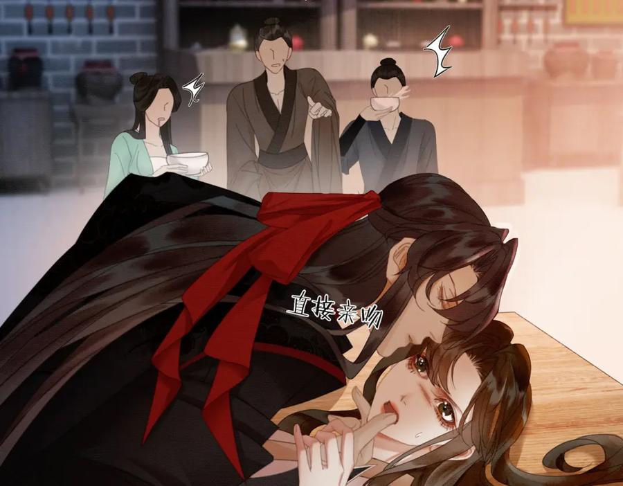 《谁养歪了我的反派男主》第41话 牵丝蛊 第6页