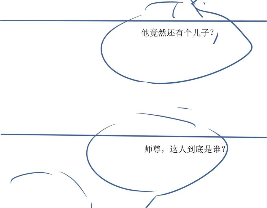 《谁养歪了我的反派男主》第41话 牵丝蛊 第110页
