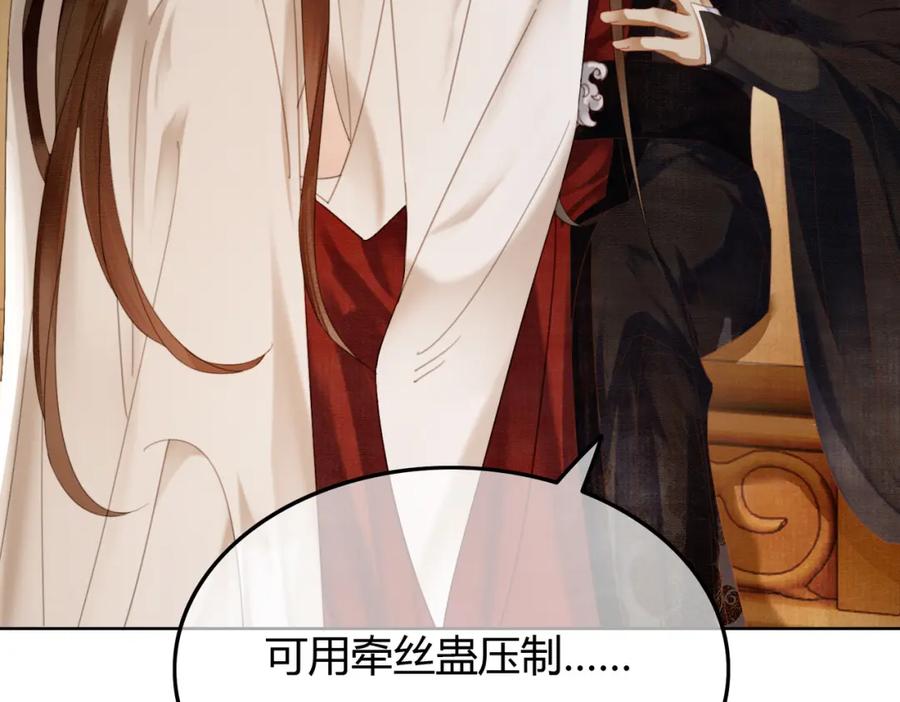 《谁养歪了我的反派男主》第41话 牵丝蛊 第44页