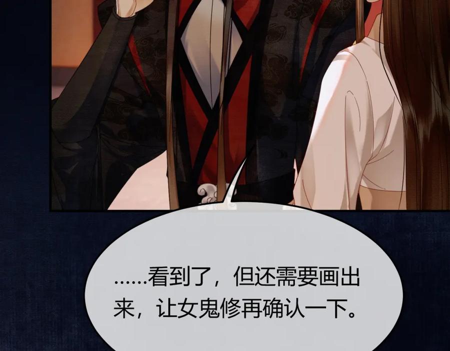 《谁养歪了我的反派男主》完结篇 真实身份 第82页