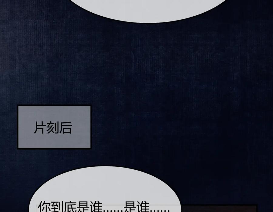 《谁养歪了我的反派男主》完结篇 真实身份 第83页