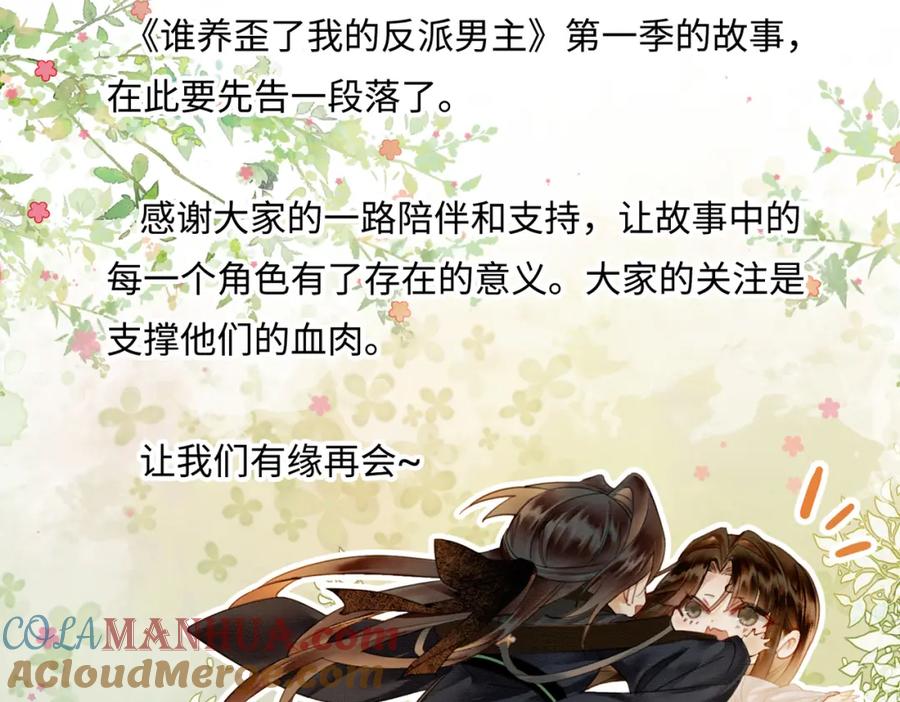 《谁养歪了我的反派男主》完结篇 真实身份 第101页