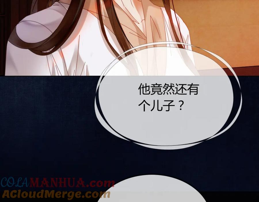 《谁养歪了我的反派男主》完结篇 真实身份 第93页