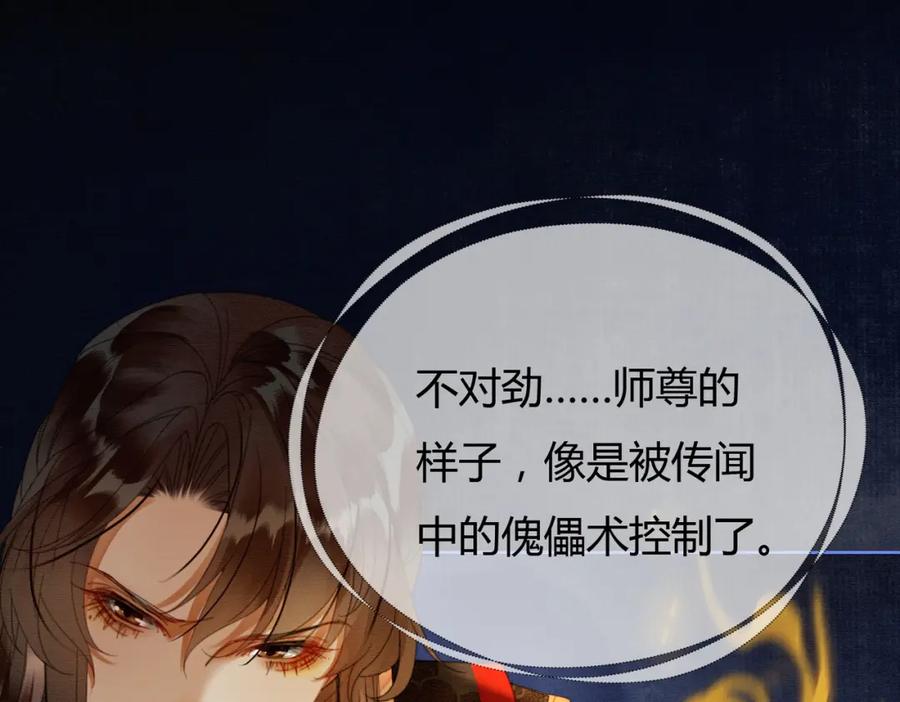 《谁养歪了我的反派男主》完结篇 真实身份 第55页