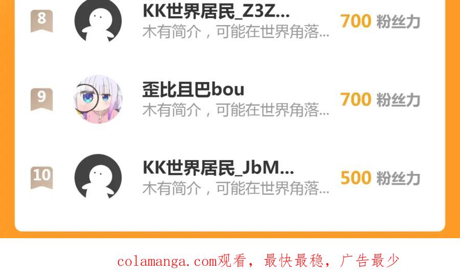 《谁养歪了我的反派男主》完结篇 真实身份 第106页