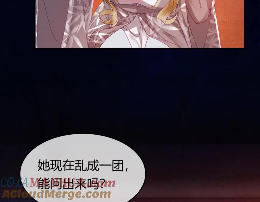 《谁养歪了我的反派男主》完结篇 真实身份 第85页