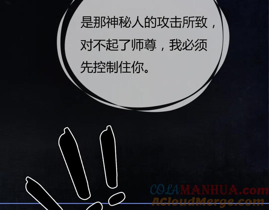 《谁养歪了我的反派男主》完结篇 真实身份 第57页