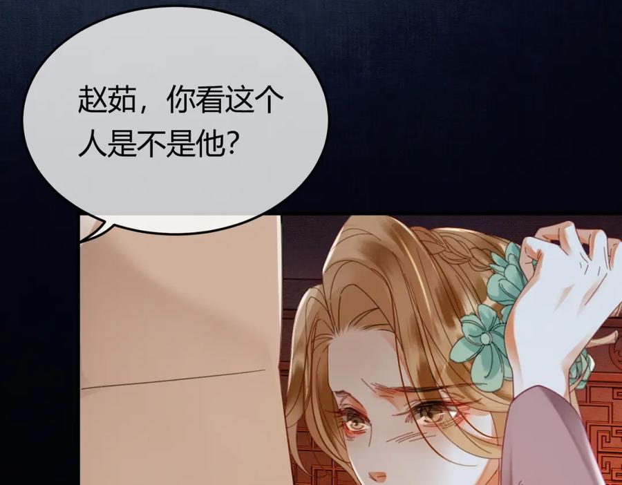《谁养歪了我的反派男主》完结篇 真实身份 第88页