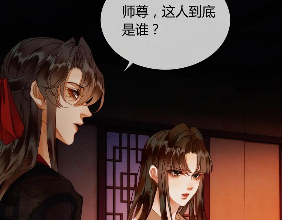 《谁养歪了我的反派男主》完结篇 真实身份 第94页