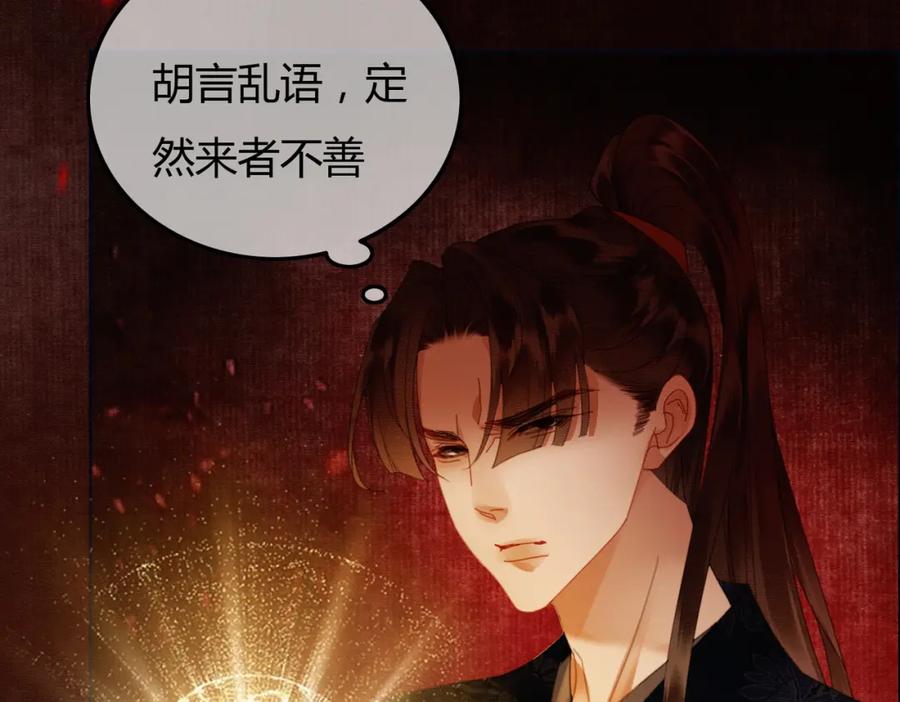 《谁养歪了我的反派男主》完结篇 真实身份 第18页