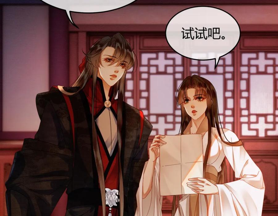 《谁养歪了我的反派男主》完结篇 真实身份 第86页