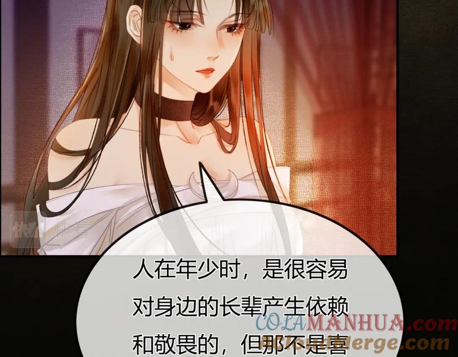 《谁养歪了我的反派男主》第4话 只看着我，好吗？ 第13页