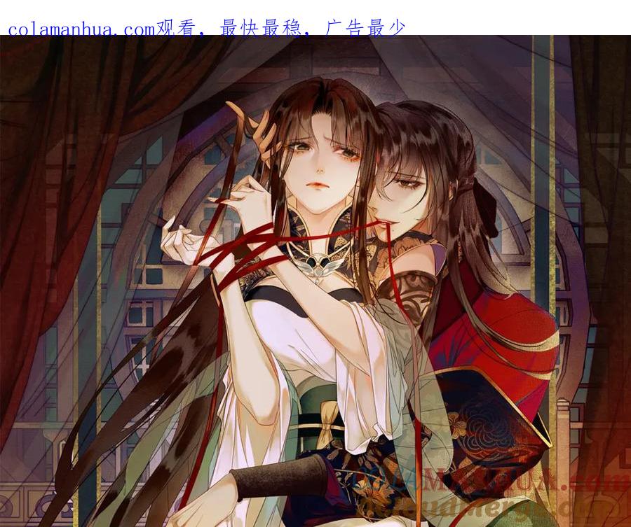 《谁养歪了我的反派男主》第4话 只看着我，好吗？ 第1页