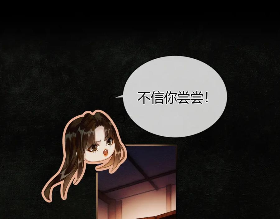 《谁养歪了我的反派男主》第4话 只看着我，好吗？ 第95页